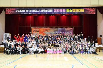 제1회 안성시체육회장배 생활체조대회