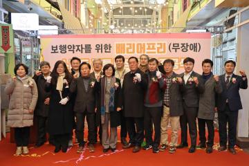 보행약자를 위한 배리어프리(무장애) 스마트 전통시장 구축 준공식