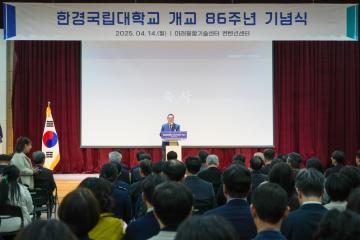 한경국립대 개교86주년 기념식