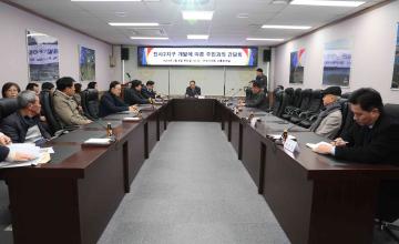 진사2지구 개발에 따른 주민과의 간담회