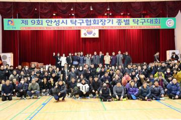 제9회 안성시 탁구협회장기 종별 탁구대회