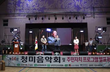 제14회 청미음악회 및 주민자치 프로그램 발표회