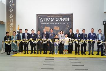 안성맞춤박물관 기획전시 개막식