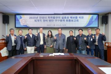 의원연구단체 최종보고회