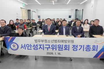 청소년범죄 예방위원 정기총회