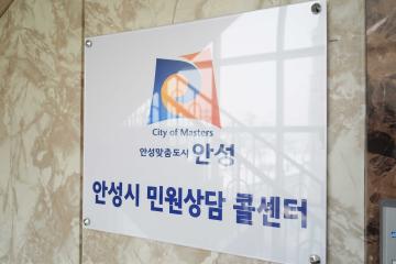 안성시의회 안성시 민원상담 콜센터 방문