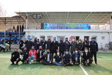 안성시축구협회장배 축구대회