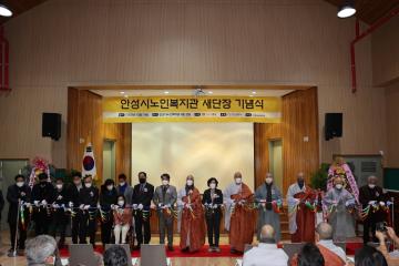 안성시노인복지관 새단장 기념식