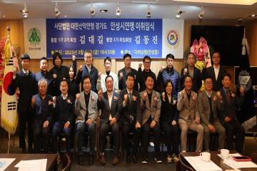 안성시 산악연맹 이취임식