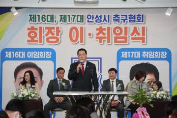 안성시 축구협회 회장 이취임식