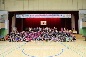 제1회 안성맞춤바우덕이배 종별 탁구대회