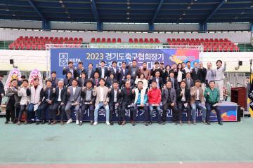 2023 경기도축구협회장기 동호인 축구대회