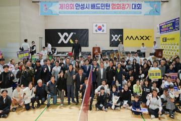 안성시배드민턴협회장배 배드민턴대회
