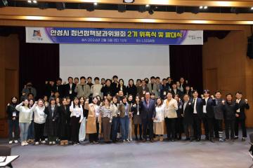 안성시의회 청년정책분과위원회 2기 위촉식 및 발대식