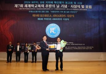 2024 WFPL 8대 지자체 혁신평가 보고회 및 시상식