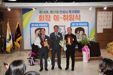 안성시 축구협회 회장 이취임식