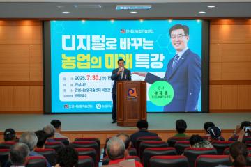 디지털로 바꾸는 농업의 미래 특강