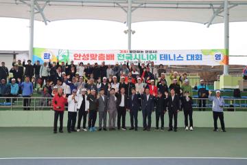 안성맞춤배 전국시니어 테니스 대회