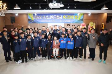 2023년 안성시 축구인의 밤