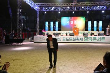 공도문화축제 힐링콘서트