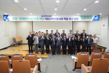 제1회 한경국립대·안성문화원 지역상생 심포지엄