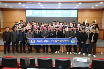 2023년 안성시 4H 장학금 수여식