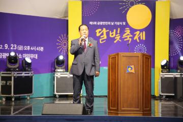 제5회 금광면민의 날 및 달빛축제 기념행사