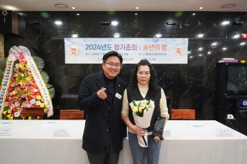 2024년도 대한주택관리사협회 안성지부 정기총회 및 송년의 밤