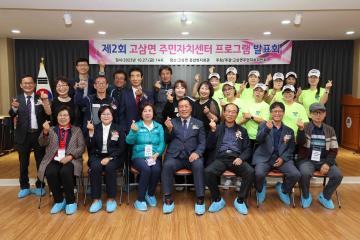 제2회 고삼면 주민자치센터 프로그램 발표회