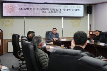 LNG발전소 안성지역 건립반대 비대위 간담회