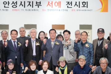 한국서예협회 안성시지부 전시회