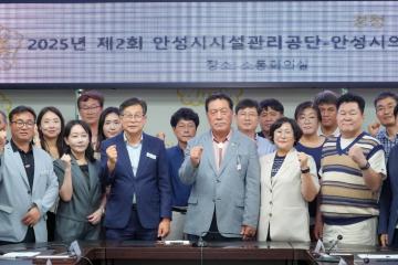 안성시시설관리공단 간담회