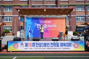 2026년 안성3동민 체육대회