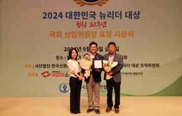 최호섭 운영위원장 2024 대한민국 뉴리더 대상 지방자치의정부문대상 수상