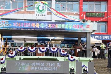 제74회 일죽면민 체육대회 