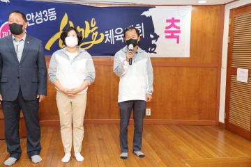 제14회 안성3동민 한마음 체육대회