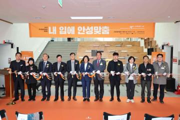 2023 안성맞춤박물관특별전 '내 입에 안성맞춤'