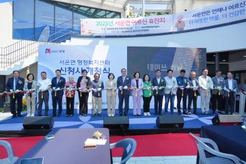 서운면 행정복지센터 개청식