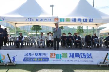 제15회 보개면민 체육대회