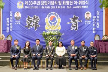 한국청소년지도자연합회 안성시지회 33주년 기념식