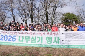 2026 비봉산 나무심기 행사