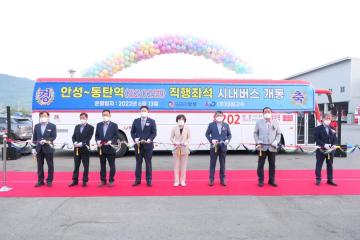 안성~동탄역 직행좌석 시내버스 개통