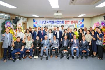 고삼면지역발전협의회 발대식