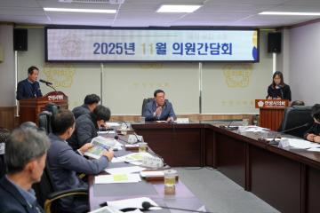 11월 의원간담회