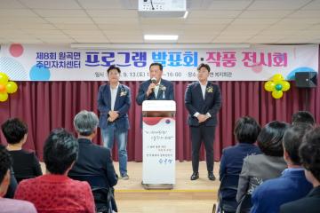 제8회 원곡면 주민자치 프로그램 발표회