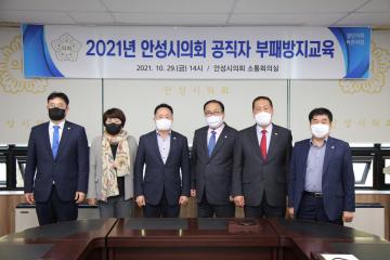 공직자 부패방지 교육