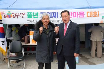 2024년 풍년 기원제 및 한마음 대회