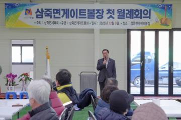 삼죽면게이트볼장 첫 월례회의