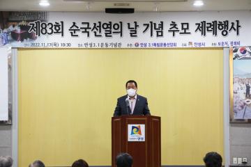 순국선열의날 기념행사