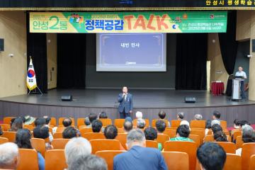 안성2동 정책공감토크